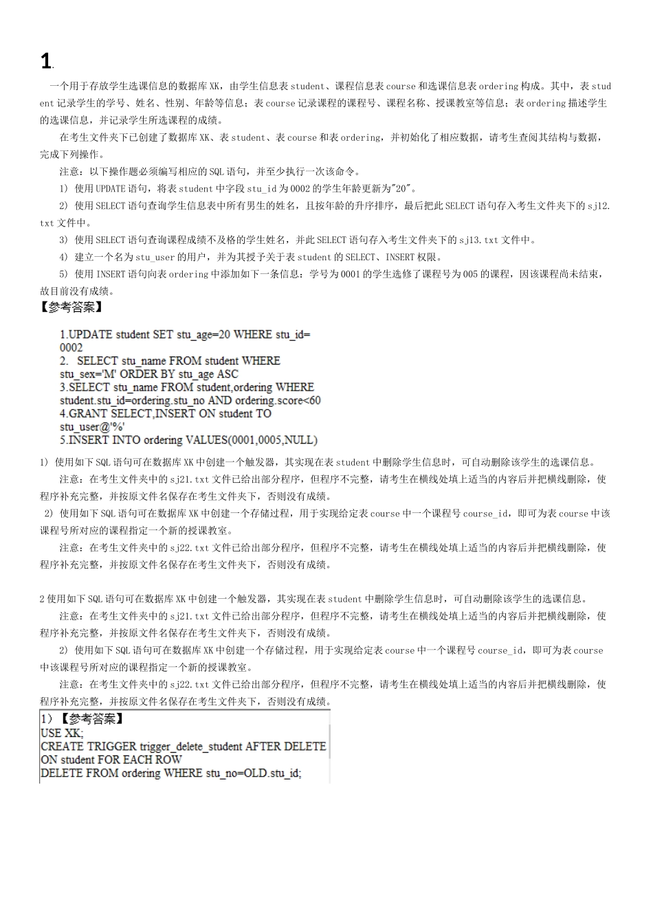 全国计算机二级MySQL操作题_第1页