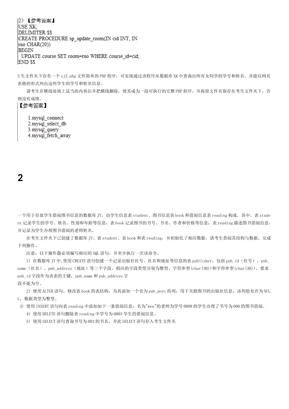 全国计算机二级MySQL操作题_第2页