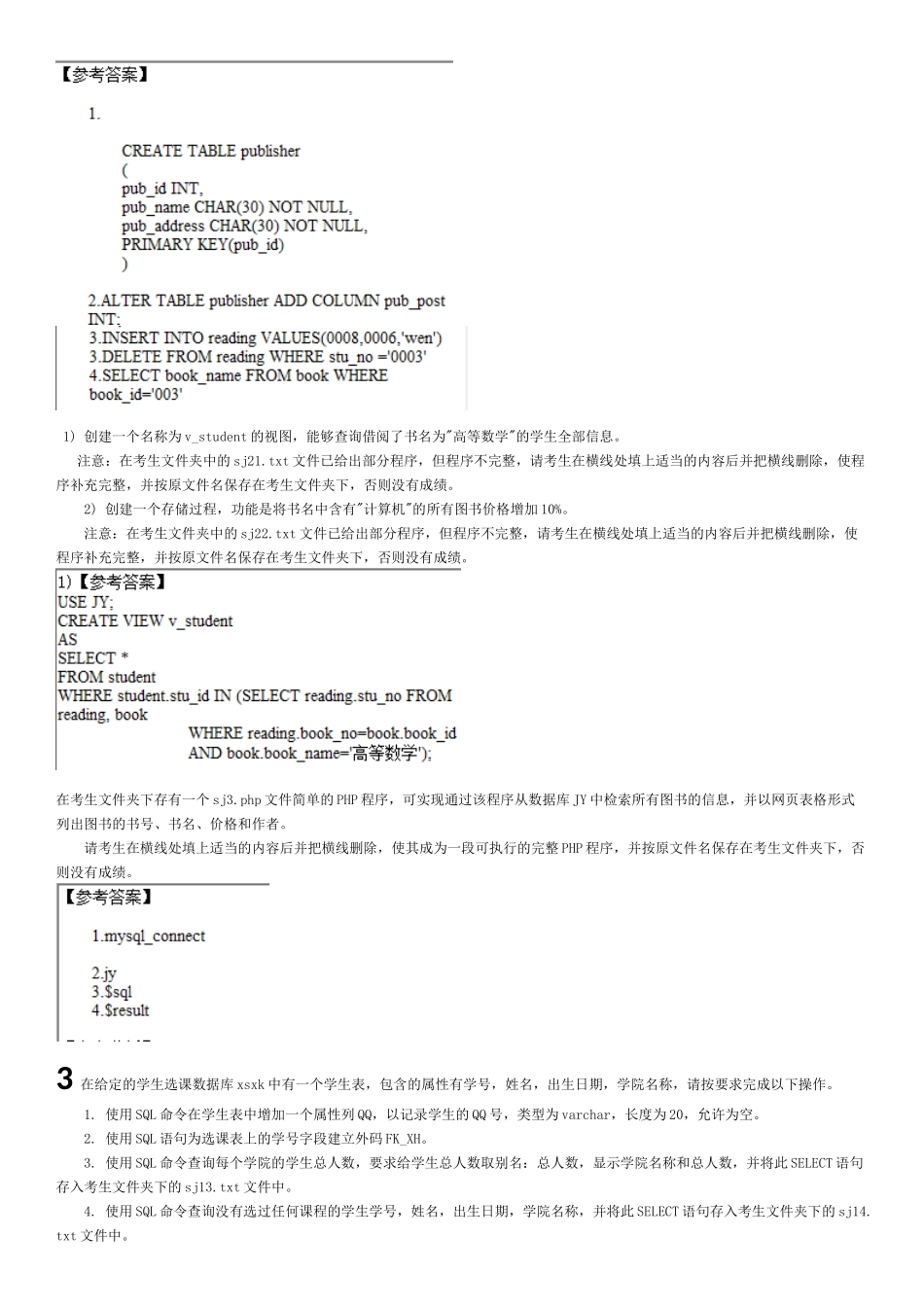 全国计算机二级MySQL操作题_第3页