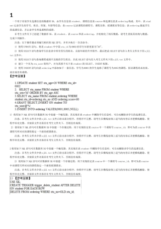 全国计算机二级MySQL操作题