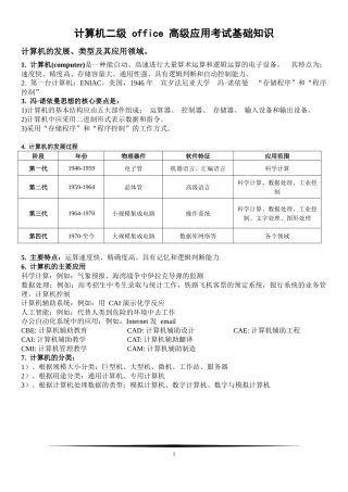 全国计算机二级office办公软件高级应用考试基础知识
