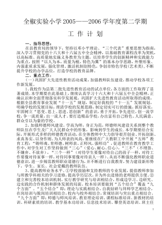 全椒实验小学20052006学年度第二学期