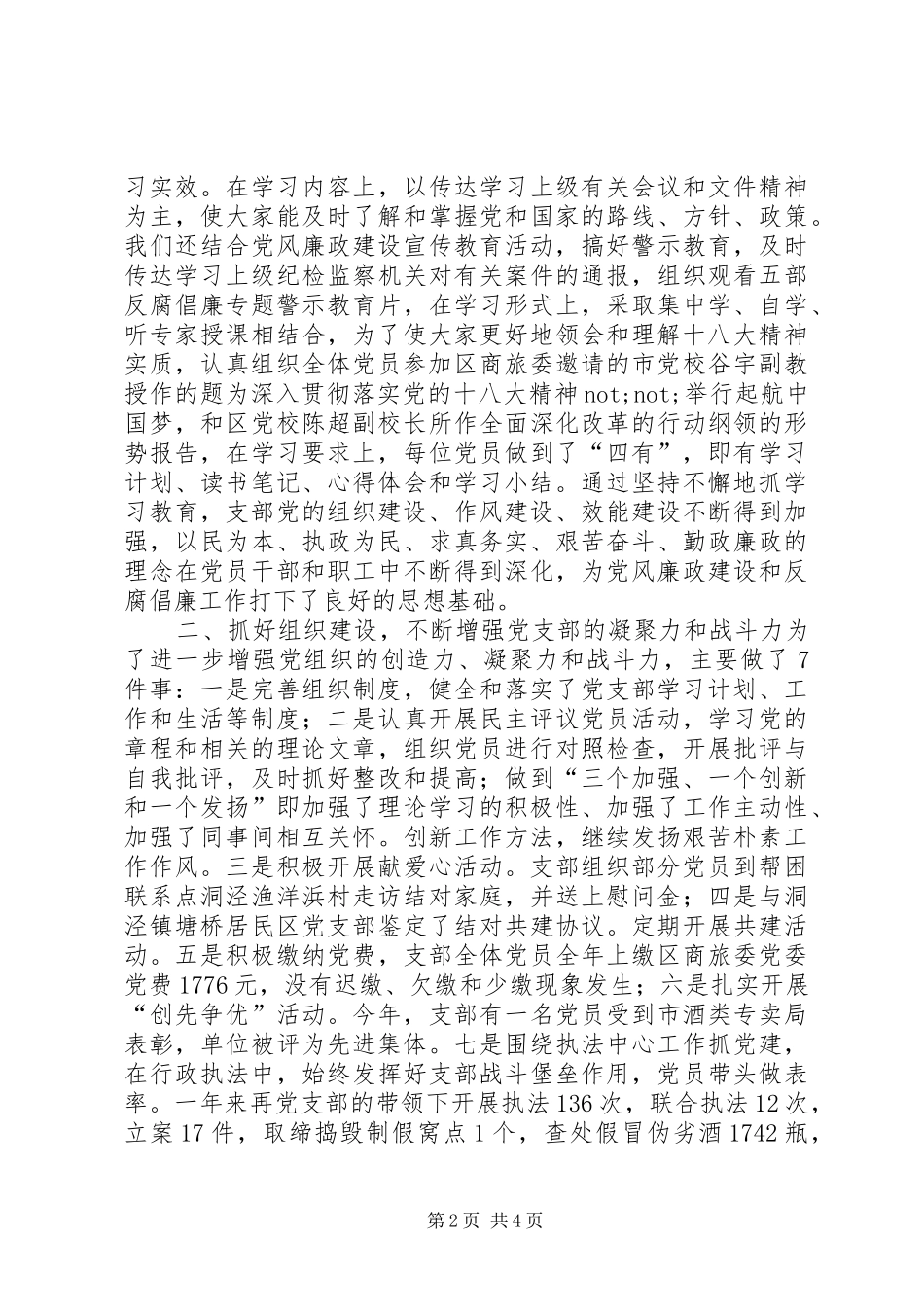酒类专卖管理局党支部工作总结_第2页