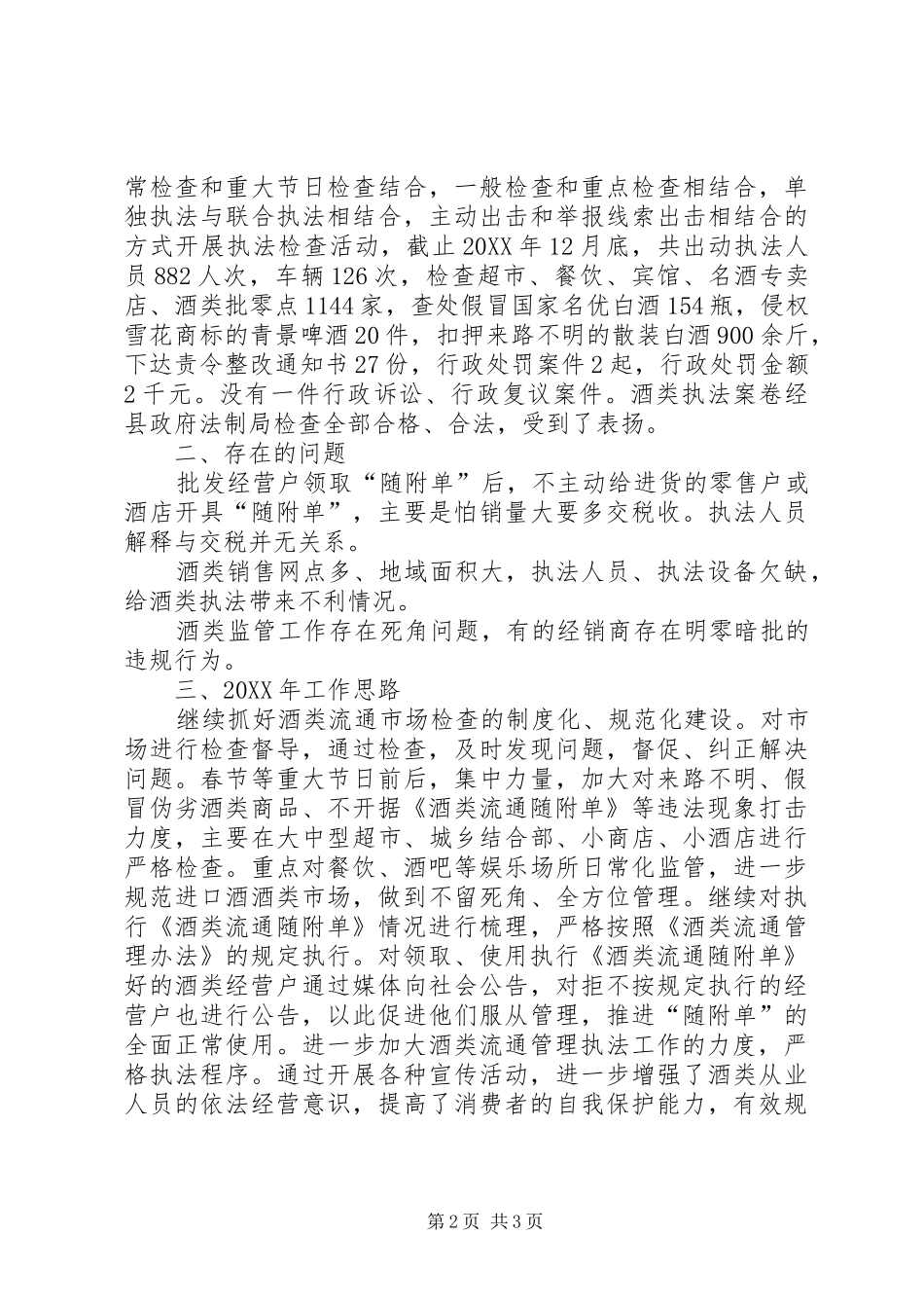 酒类专卖管理局工作总结_第2页