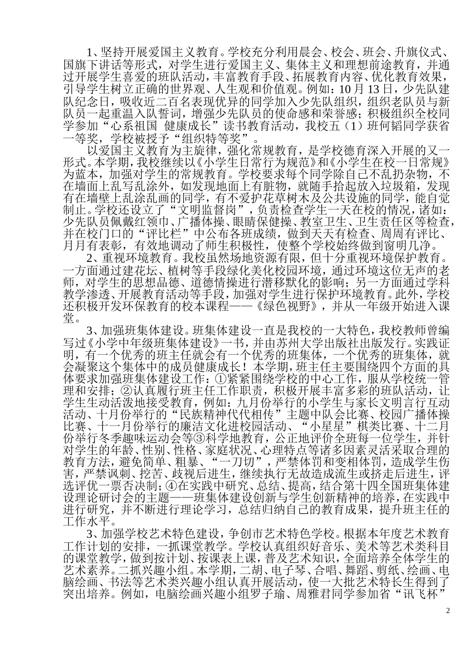全椒实验小学20052006学年度第一学期_第2页