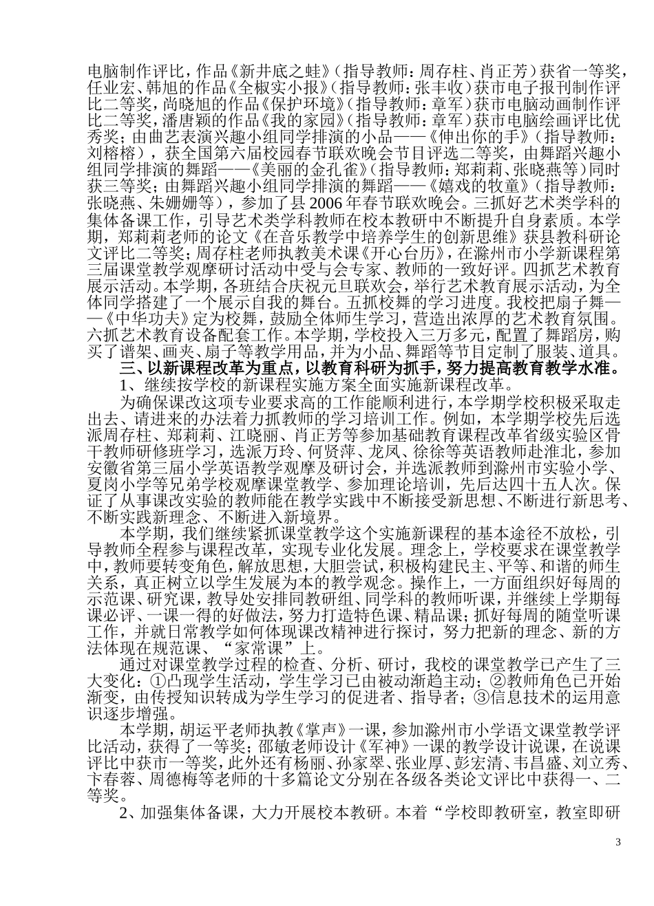 全椒实验小学20052006学年度第一学期_第3页
