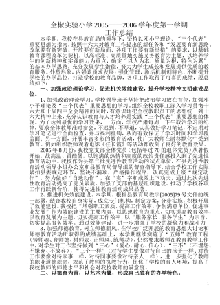 全椒实验小学20052006学年度第一学期