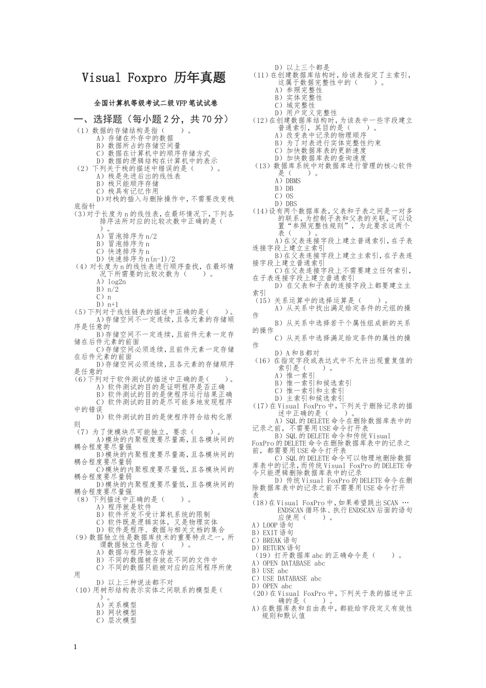 全国计算机二级VF真题及答案_第1页