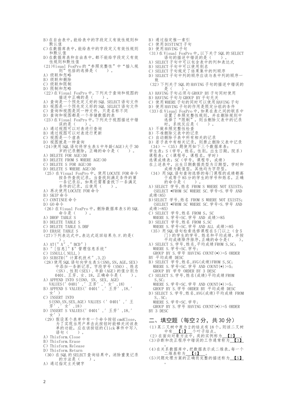 全国计算机二级VF真题及答案_第2页