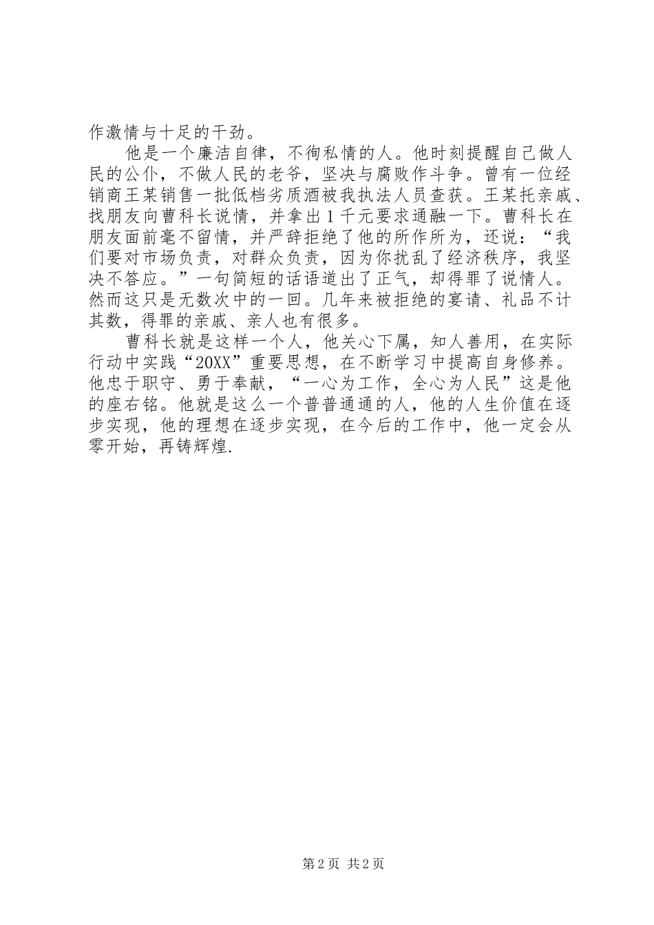 酒类专卖管理局事迹材料_第2页