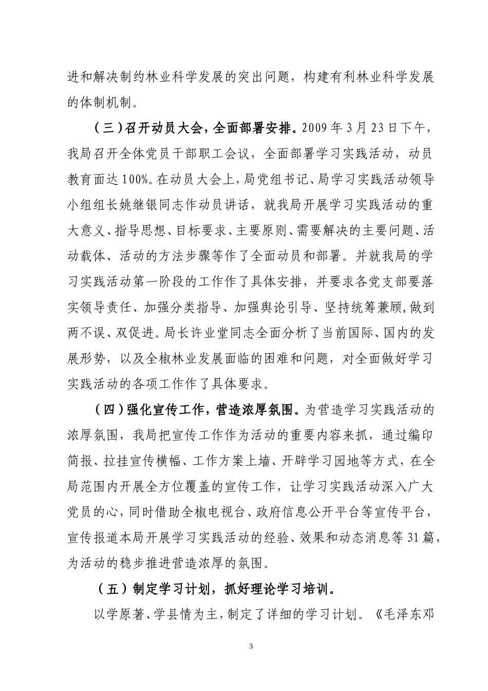 全椒县林业局文件_第3页