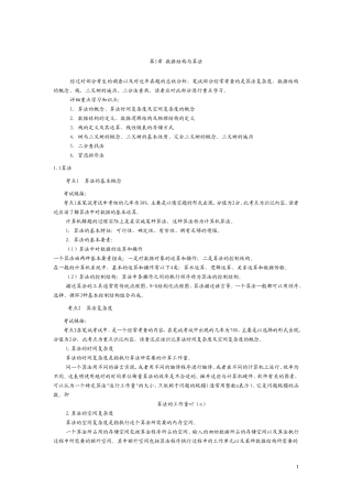 全国计算机二级公共基础知识总汇