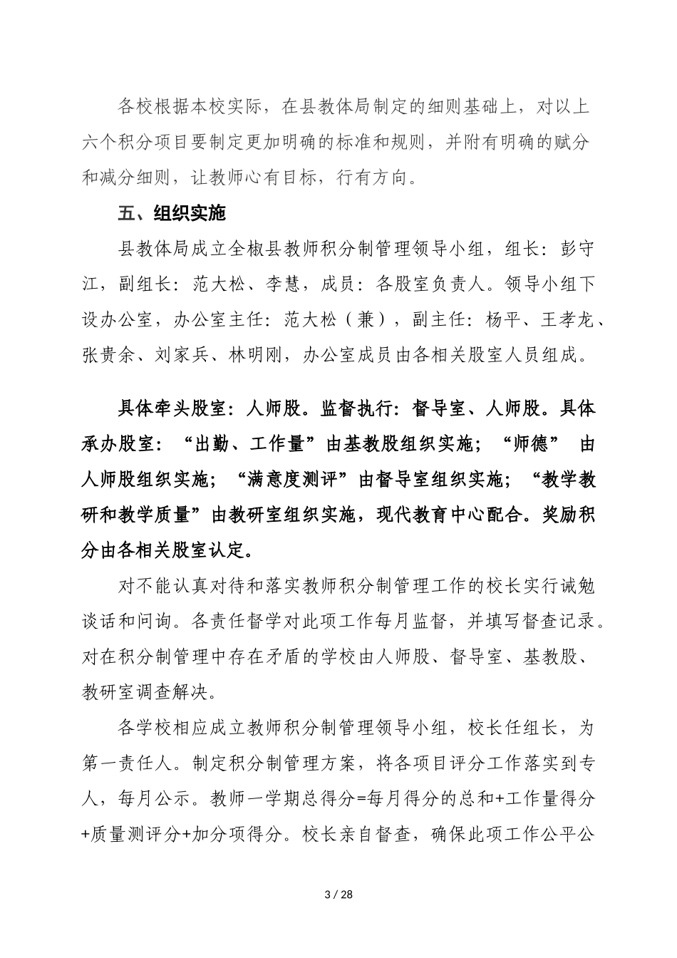 全椒县中小学教师积分制管理工作指导意见_第3页