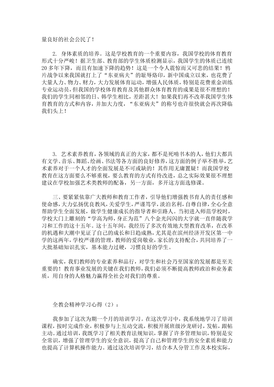 全教会精神学习心得-心得体会模板_第2页