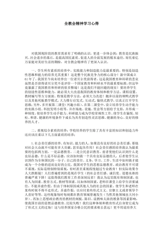 全教会精神学习心得-心得体会模板