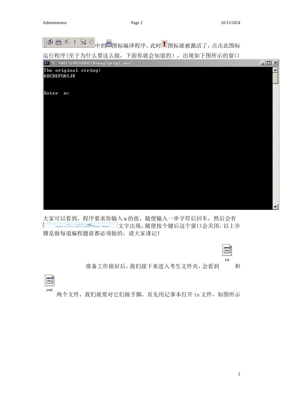 全国计算机二级机考特殊方法_第2页