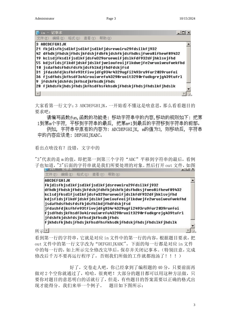 全国计算机二级机考特殊方法_第3页