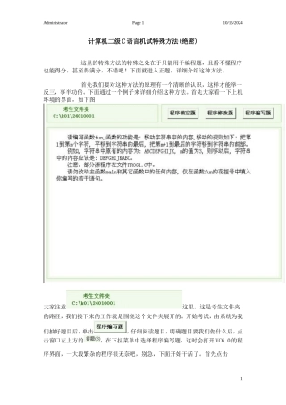 全国计算机二级机考特殊方法