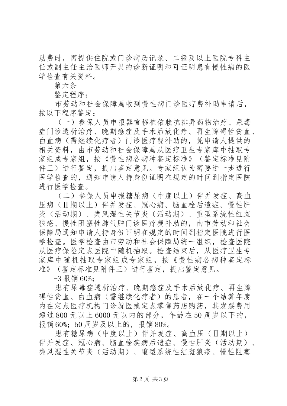 酒泉直单位基本医疗保险慢性病_第2页