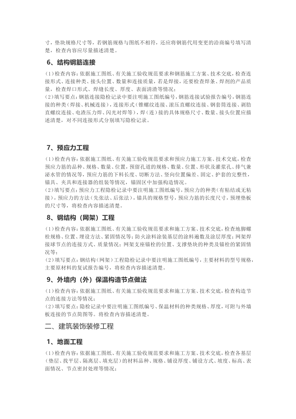 全解析!隐蔽工程验收记录填写范例_第2页