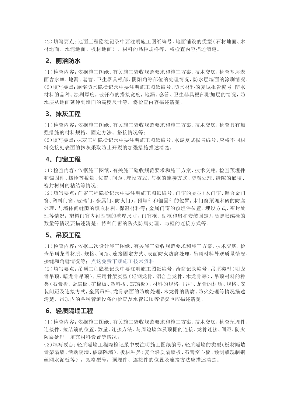 全解析!隐蔽工程验收记录填写范例_第3页