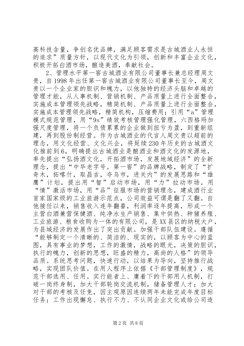 酒业公司两化融合情况汇报材料_第2页
