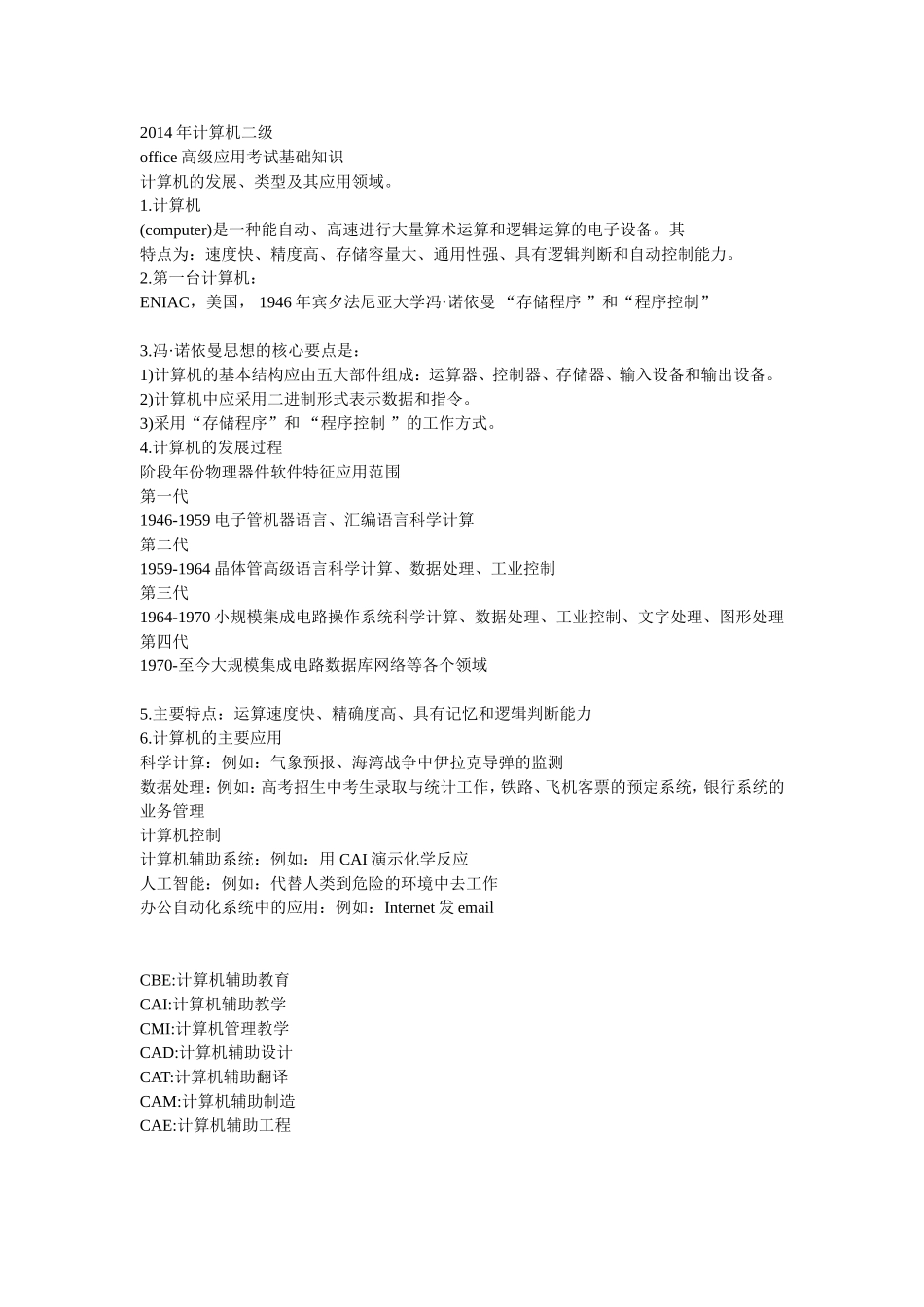 全国计算机二级考试MS-office选择题知识点合集(通用)_第1页