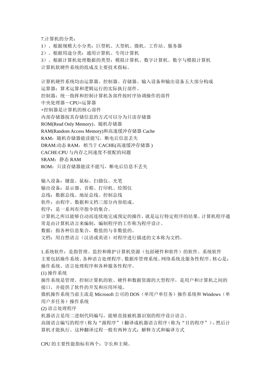 全国计算机二级考试MS-office选择题知识点合集(通用)_第2页