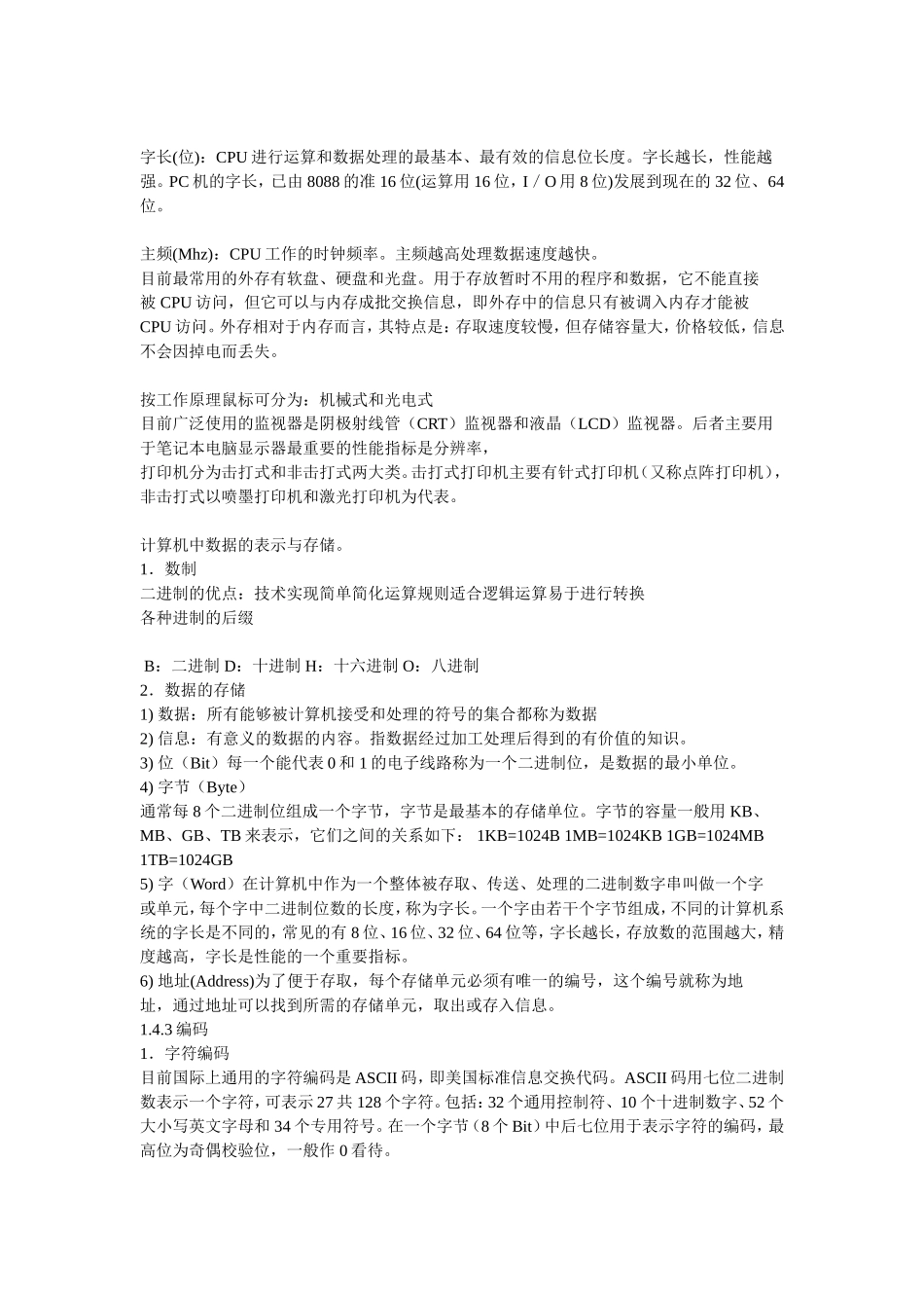 全国计算机二级考试MS-office选择题知识点合集(通用)_第3页