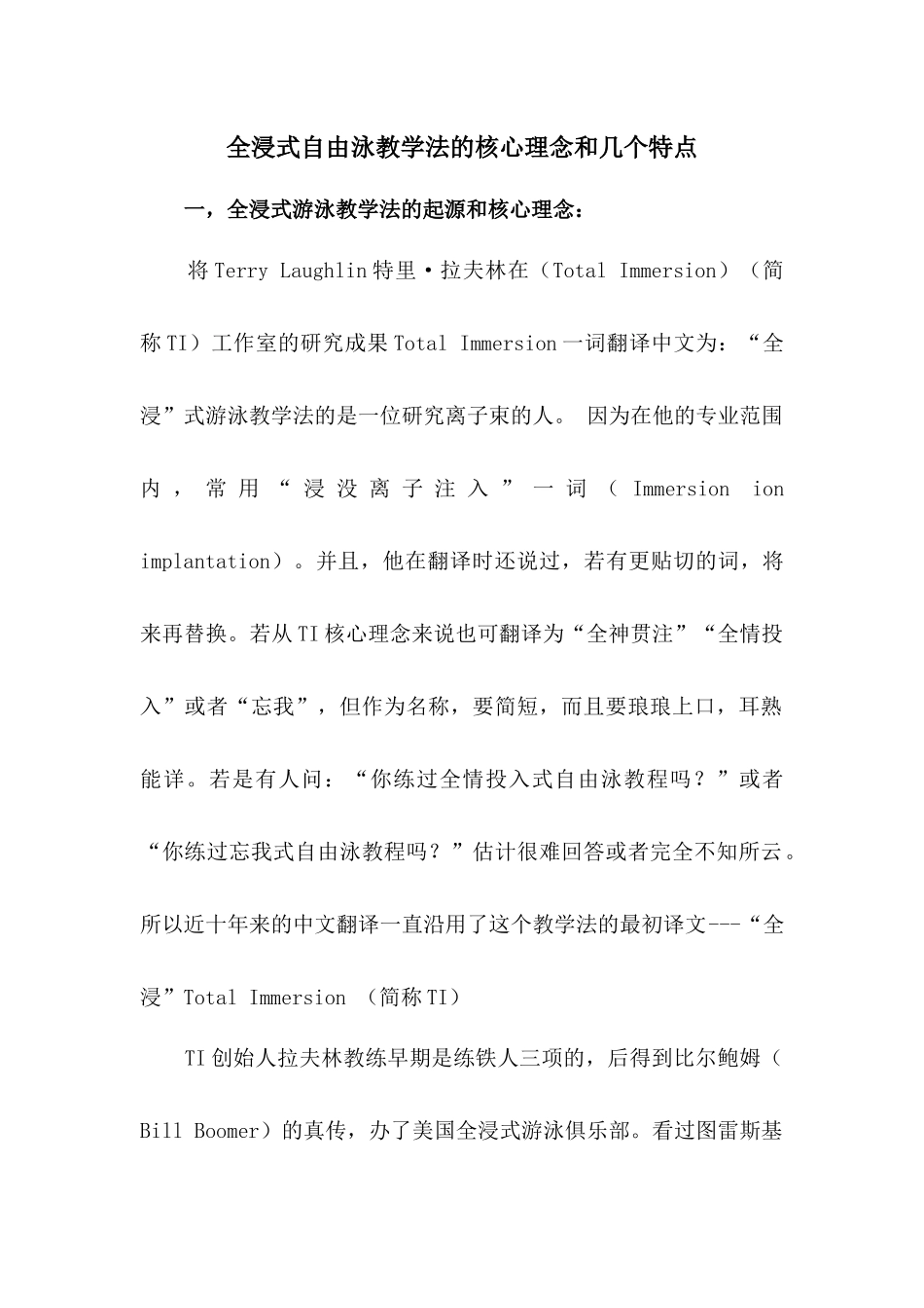 全浸式自由泳_第1页