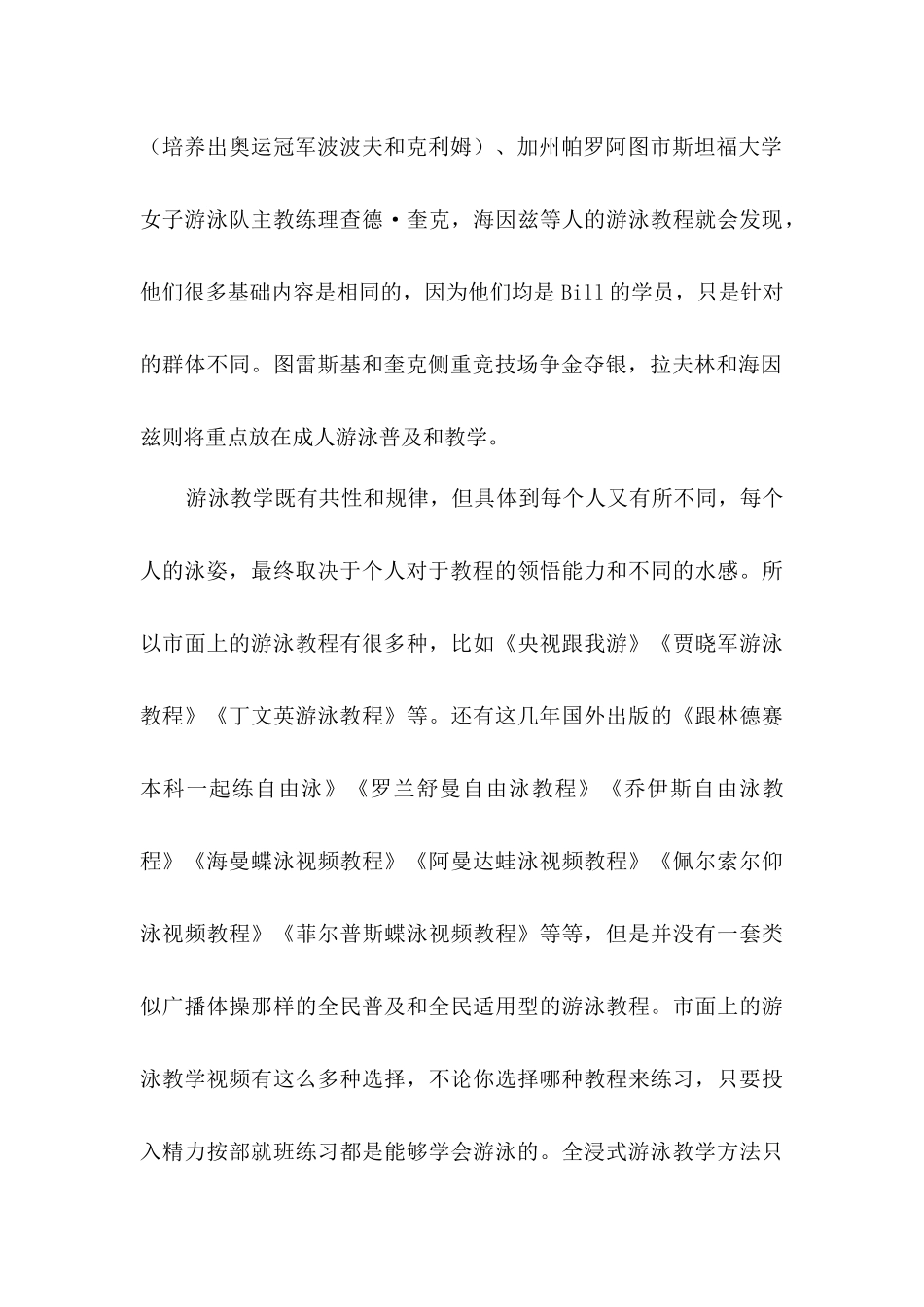 全浸式自由泳_第2页