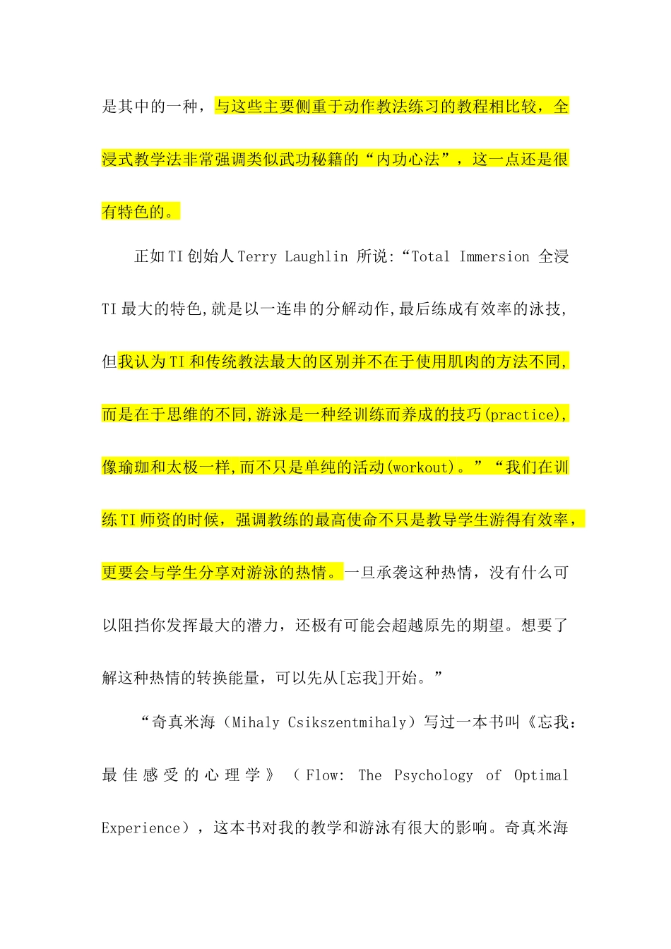 全浸式自由泳_第3页