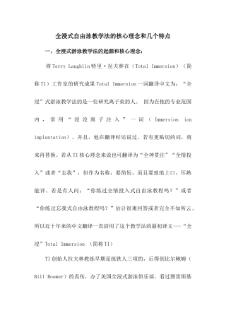 全浸式自由泳