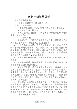酒业公司年终总结