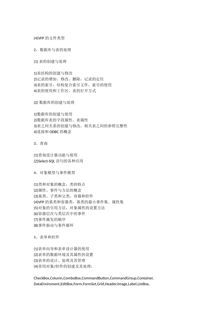 全国计算机二级考试分数分配_第3页