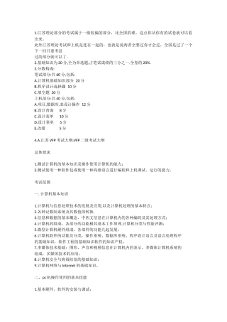 全国计算机二级考试分数分配