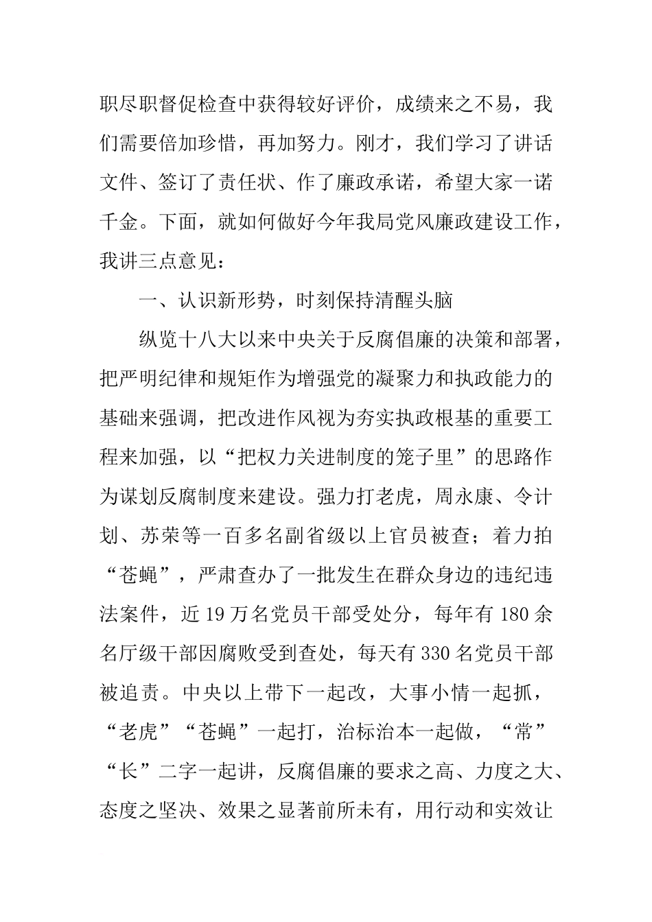 全局20xx年党风廉政建设工作会议讲话稿_第2页