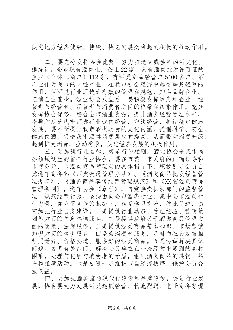 酒业协会领导活动致辞_第2页