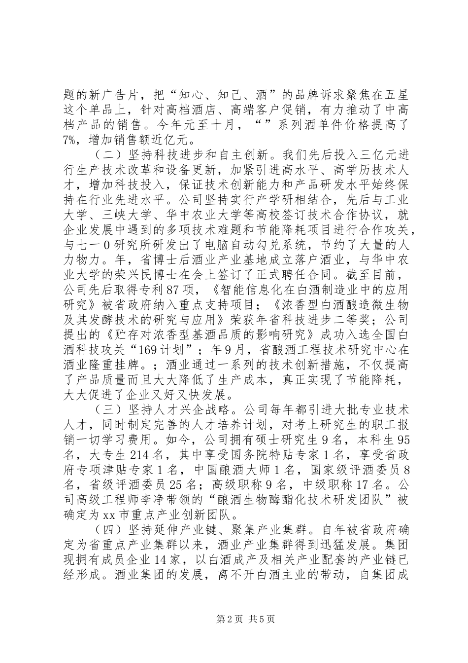 酒业争优交流材料_第2页