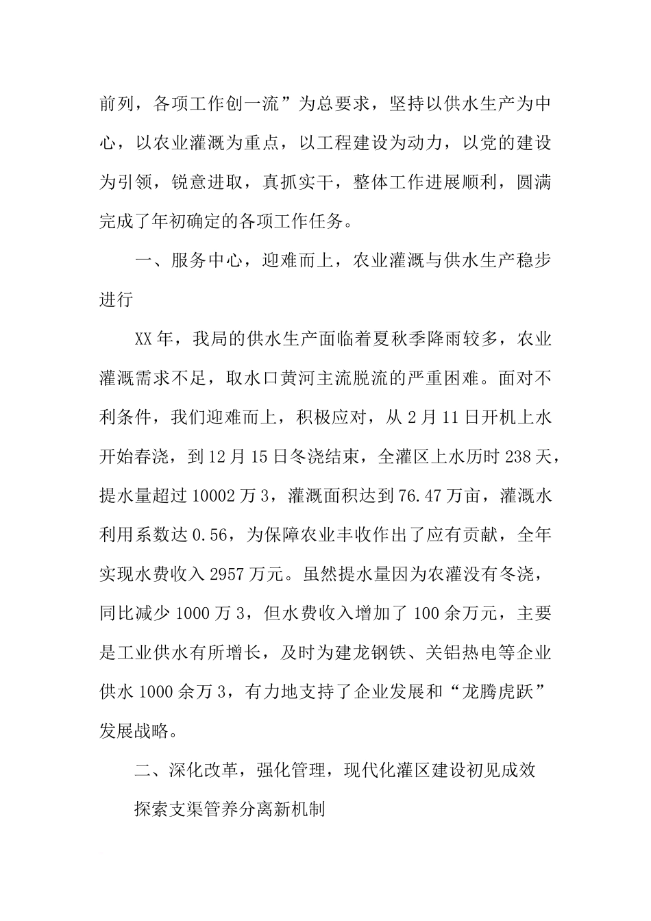 全局XX年度工作会议讲话稿_第2页