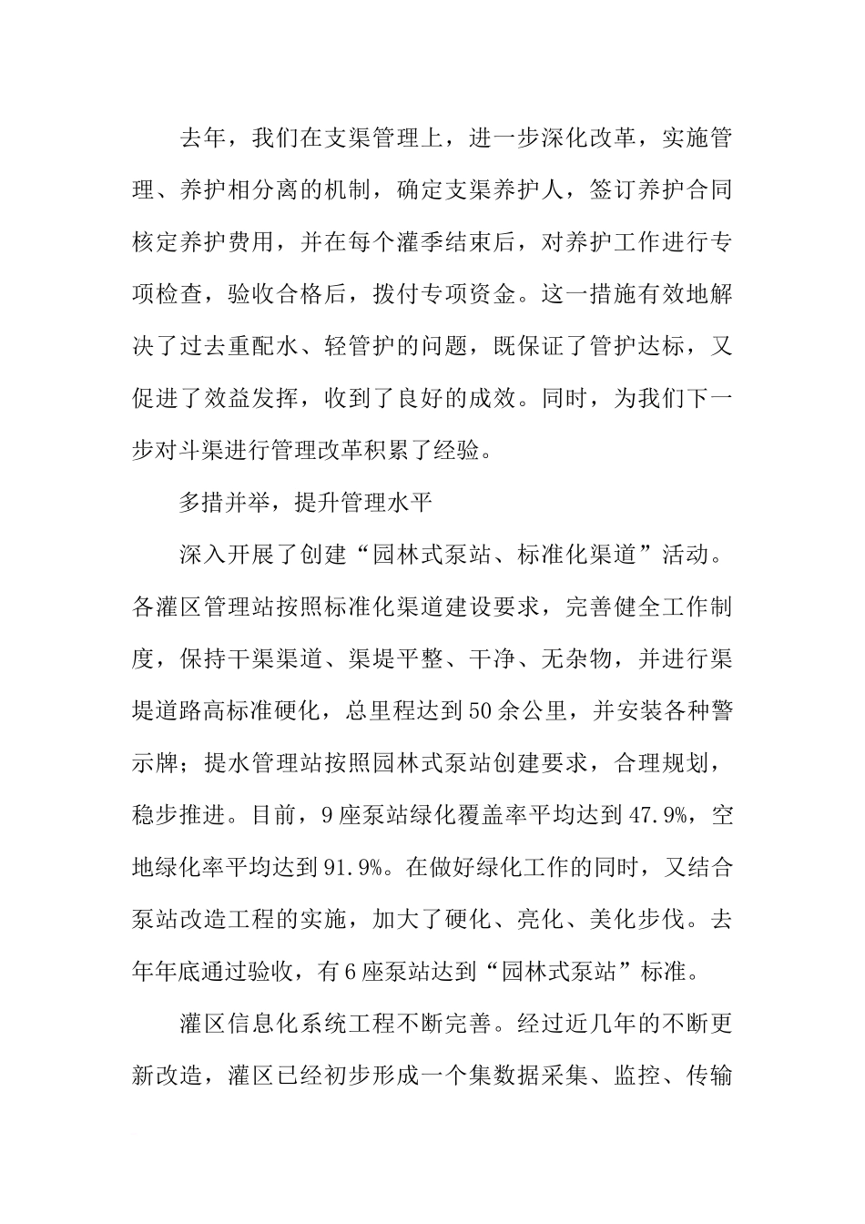 全局XX年度工作会议讲话稿_第3页