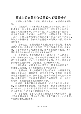 酒桌上的交际礼仪饭局必知的喝酒规矩