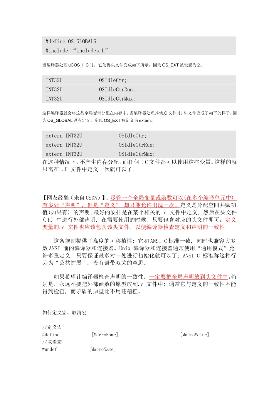 全局变量宏定义_第2页