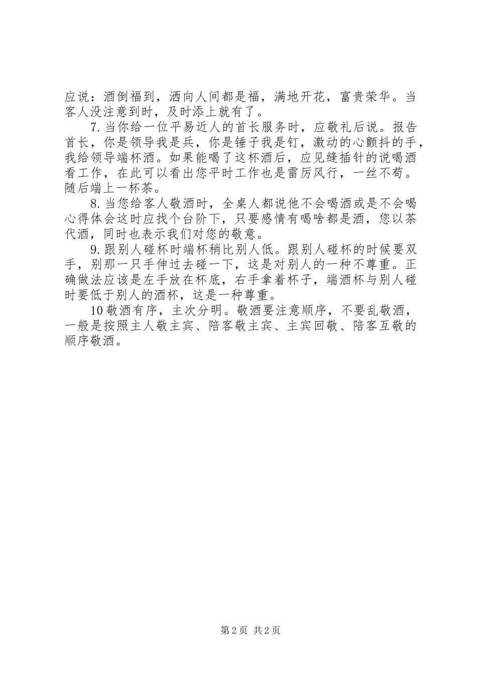 酒桌上的礼仪基本要点_第2页