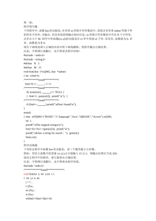 全国计算机二级考试题库上机(C1)