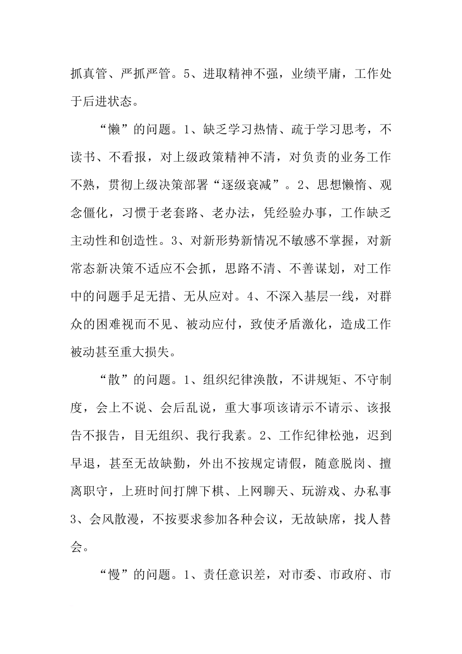 全局党员干部中开展“治顽疾、转作风、提效能”专项行动实施方案_第3页