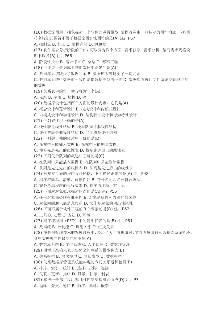 全国计算机二级考试题目_第2页