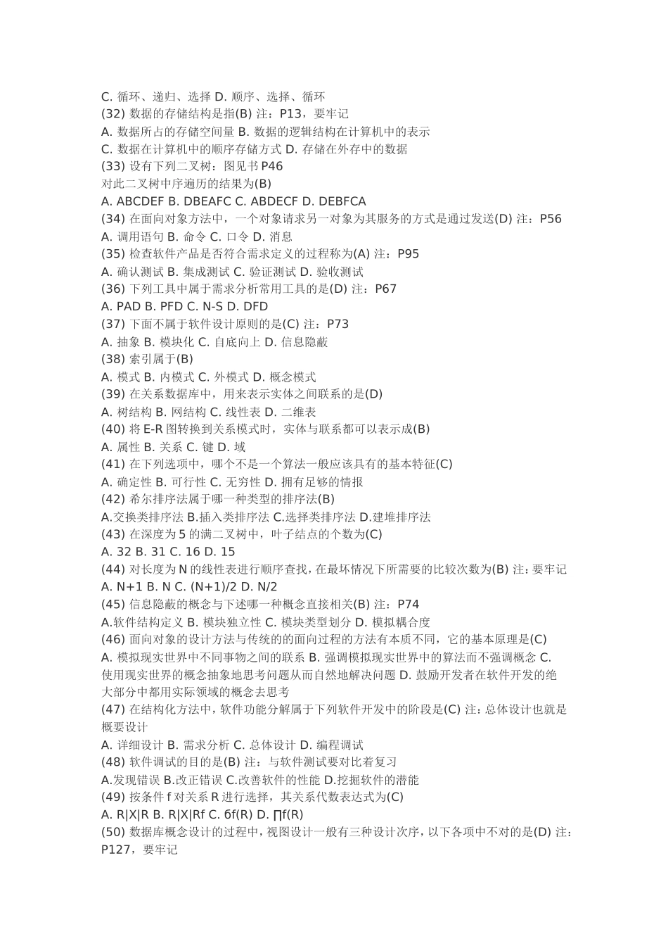 全国计算机二级考试题目_第3页