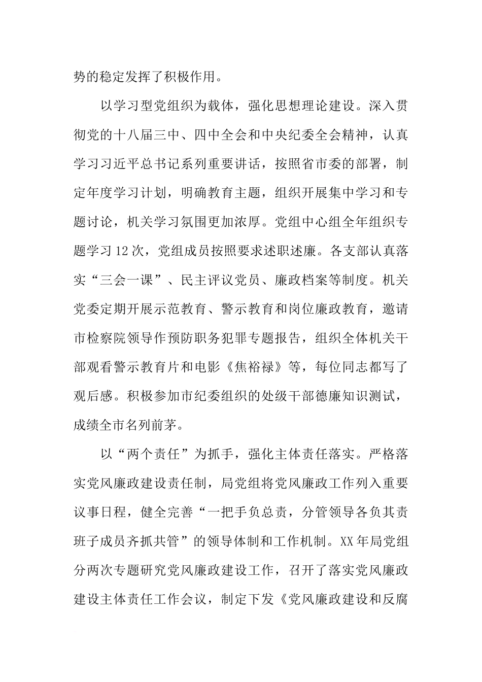 全局机关党建暨党风廉政建设工作会议讲话提纲_第2页