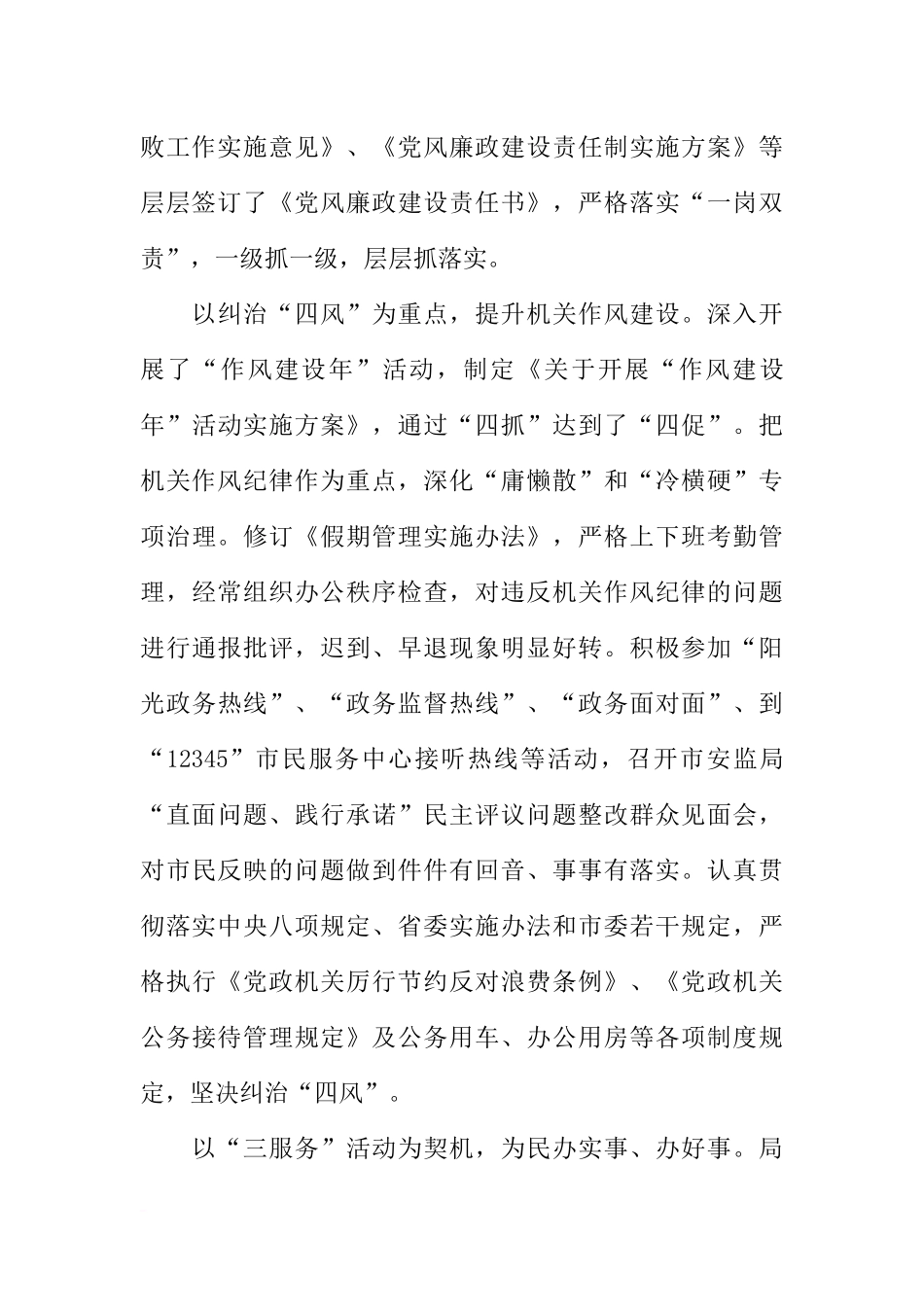 全局机关党建暨党风廉政建设工作会议讲话提纲_第3页